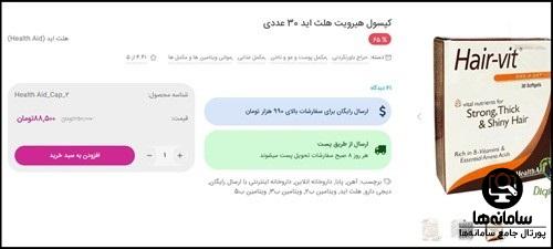 خرید از سامانه دیجی دارو